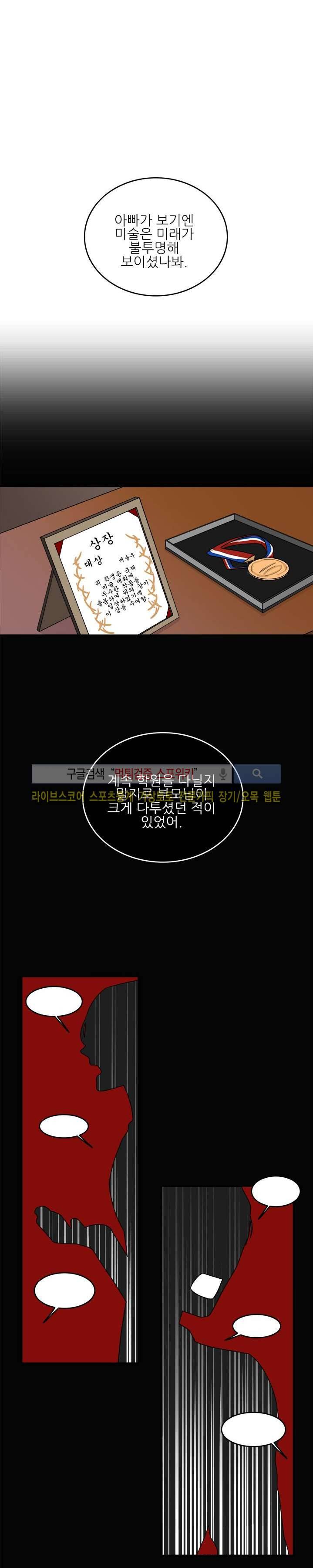 끝에서부터 한걸음 14화 5