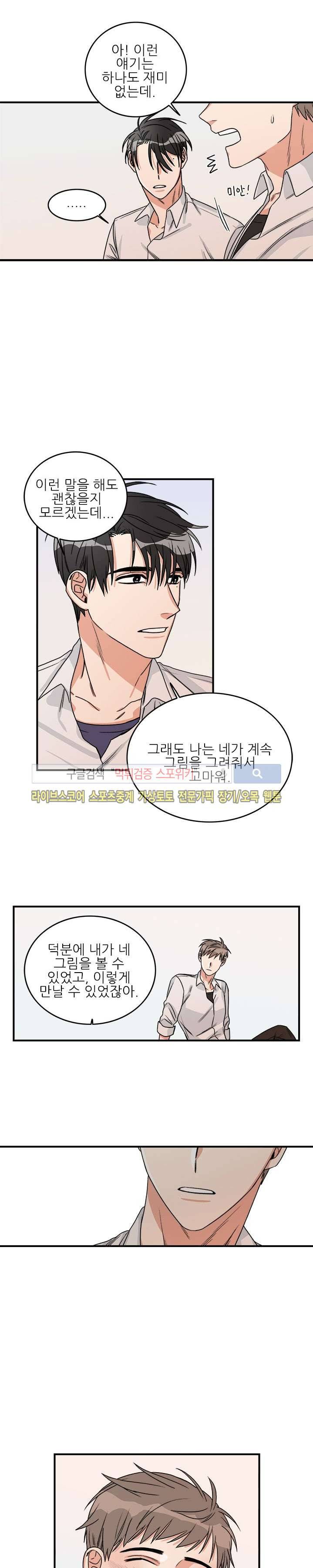 끝에서부터 한걸음 14화 7
