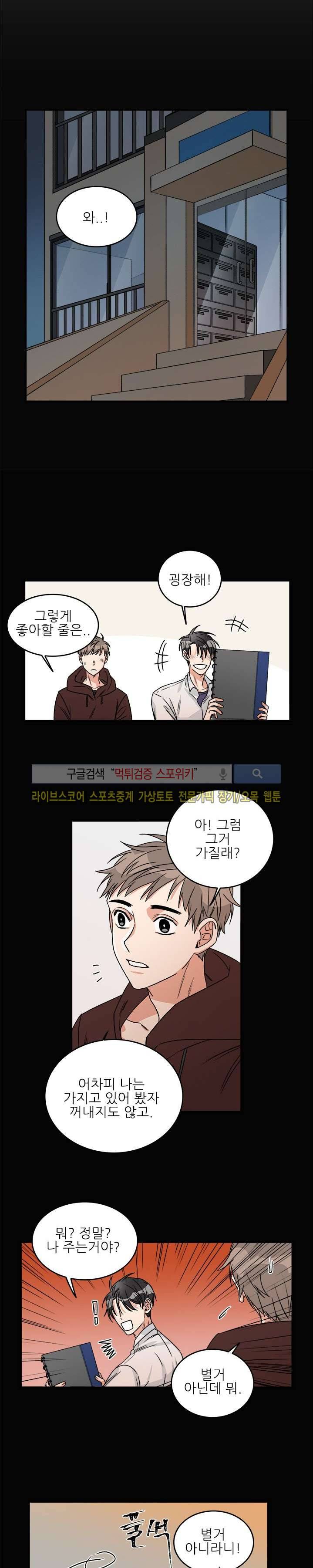 끝에서부터 한걸음 14화 9