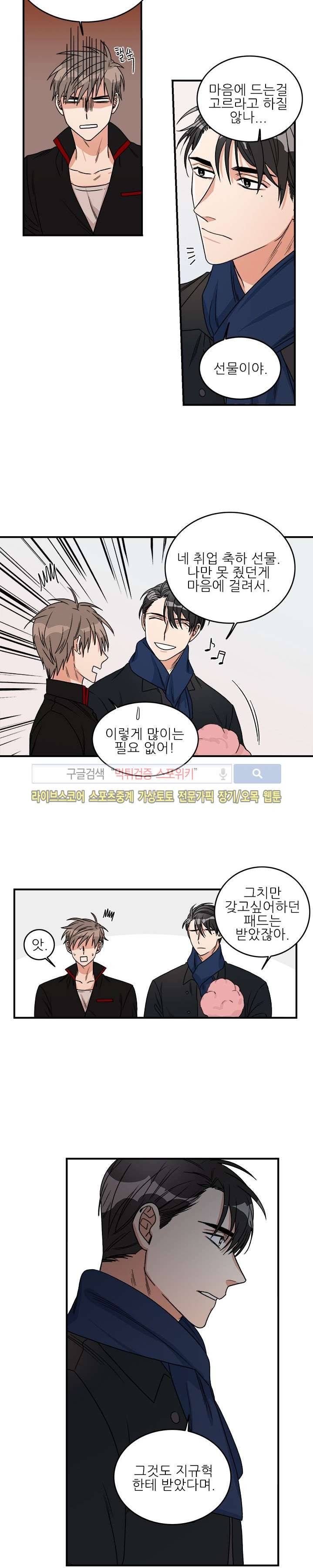 끝에서부터 한걸음 14화 12
