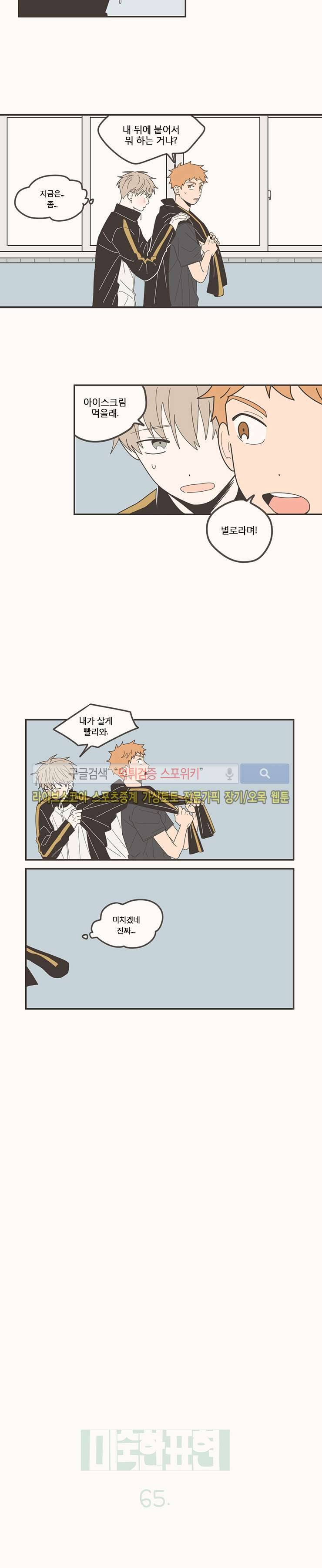 미숙한 표현 65화 2