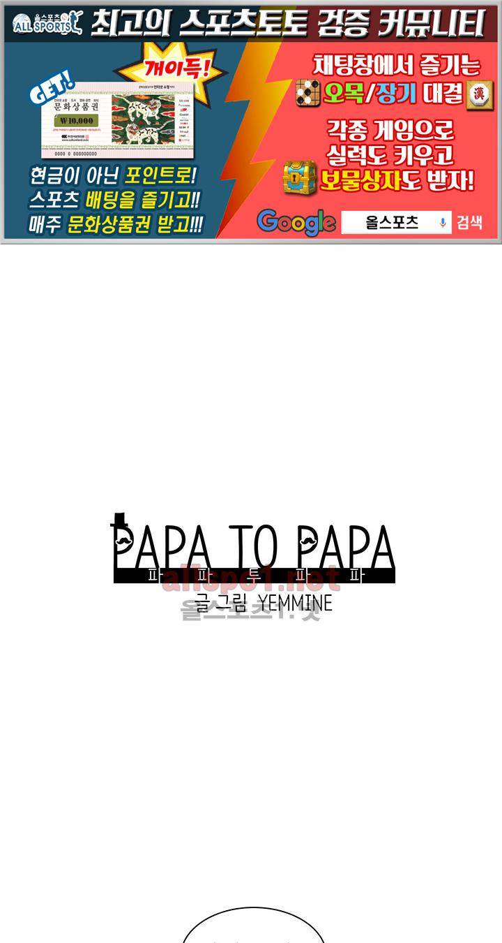 파파 투 파파 25화 1
