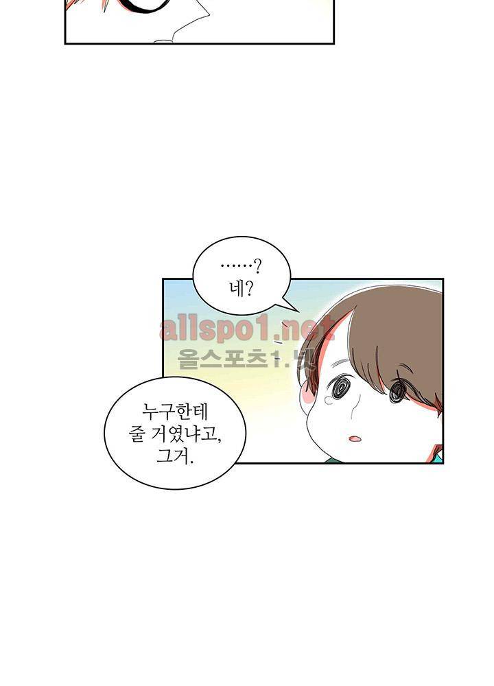 파파 투 파파 25화 3