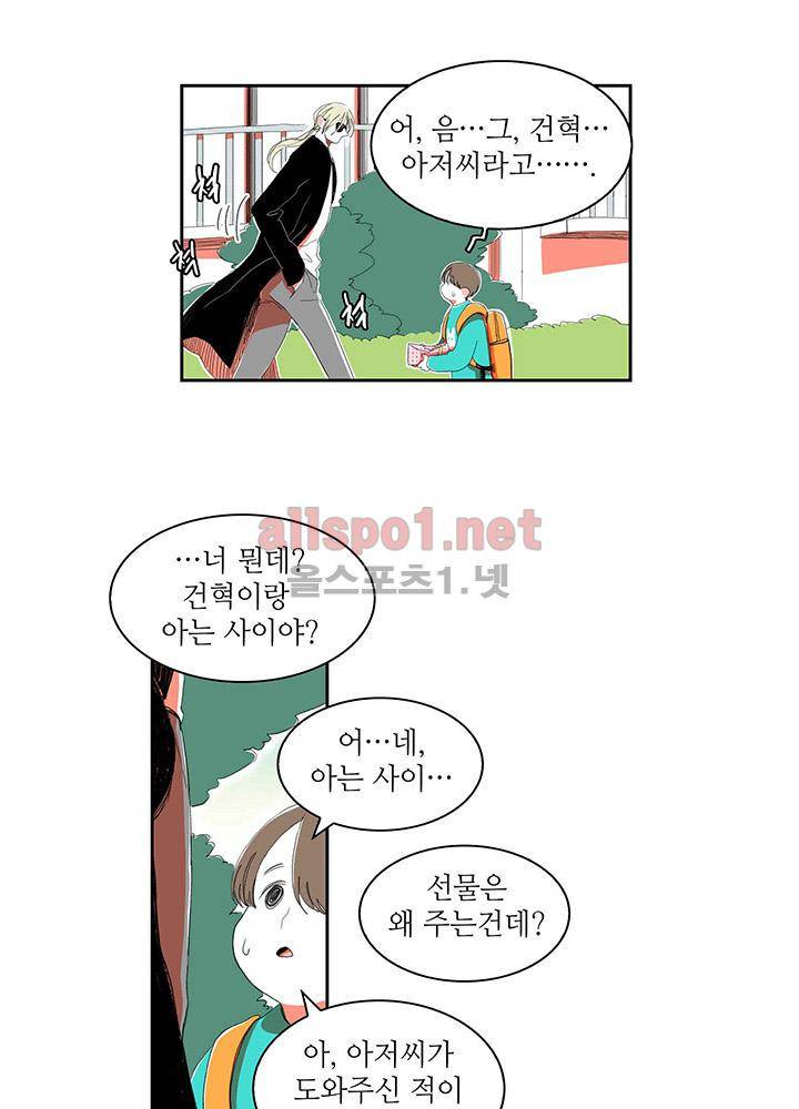파파 투 파파 25화 4