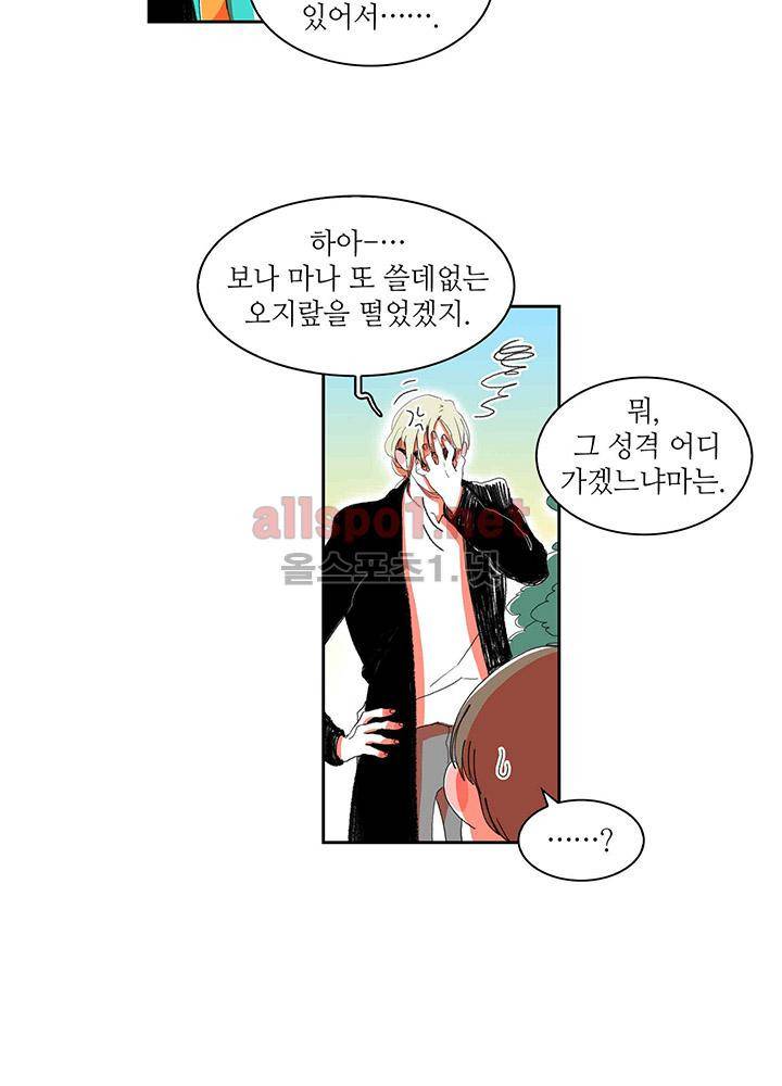 파파 투 파파 25화 5