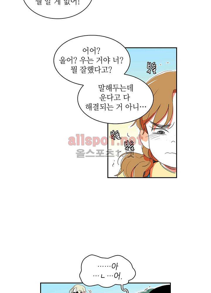 파파 투 파파 25화 10
