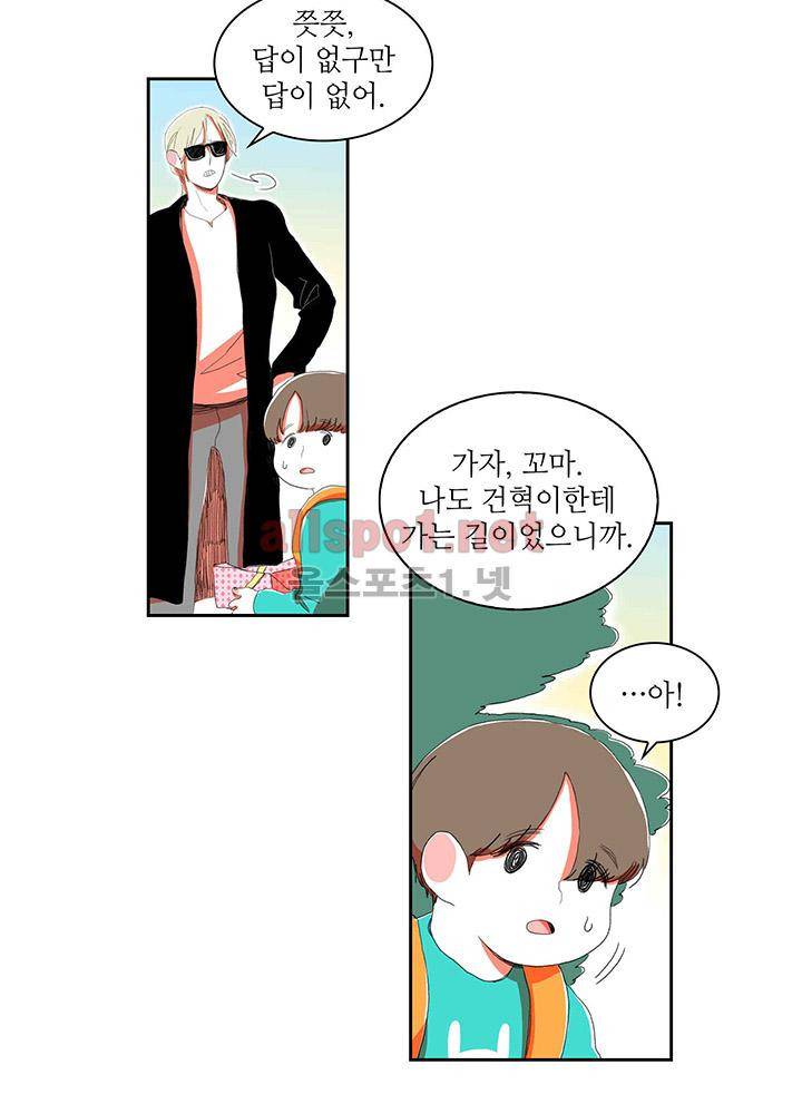 파파 투 파파 25화 13