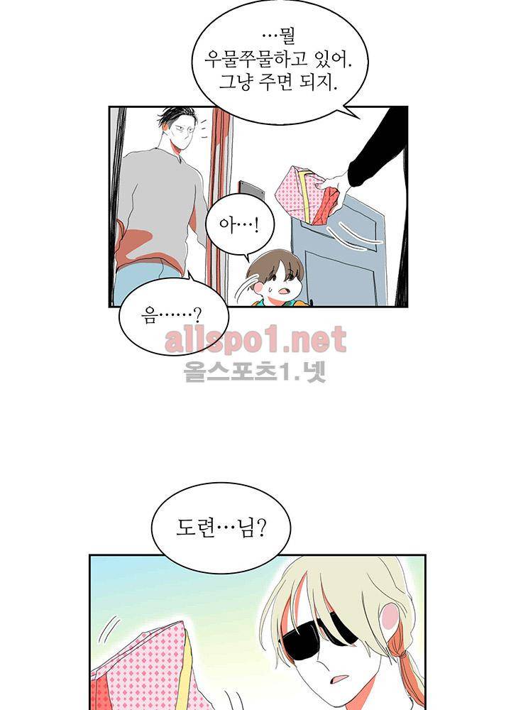 파파 투 파파 25화 22