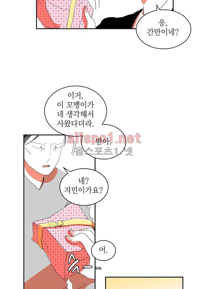 파파 투 파파 25화 23