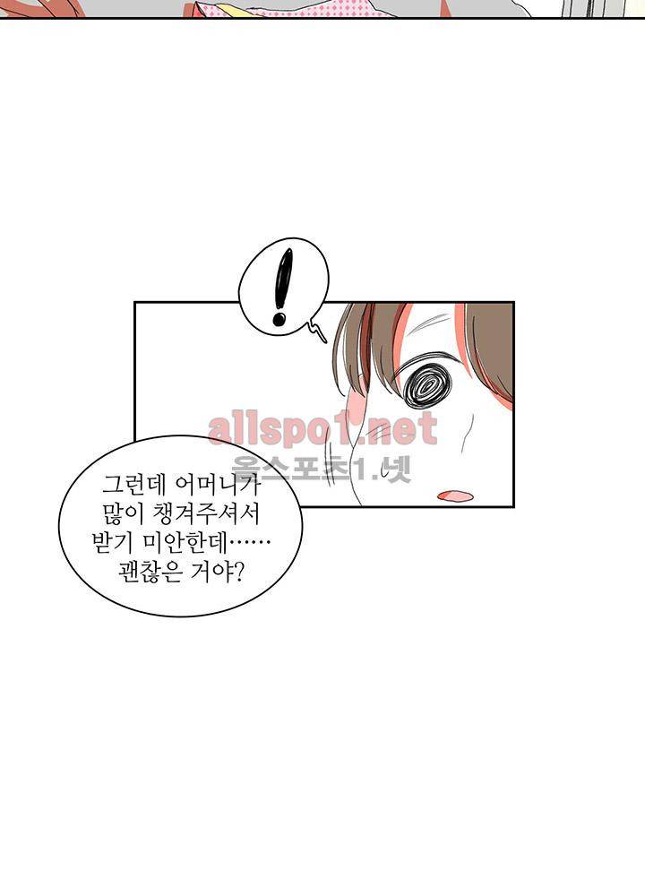 파파 투 파파 25화 27