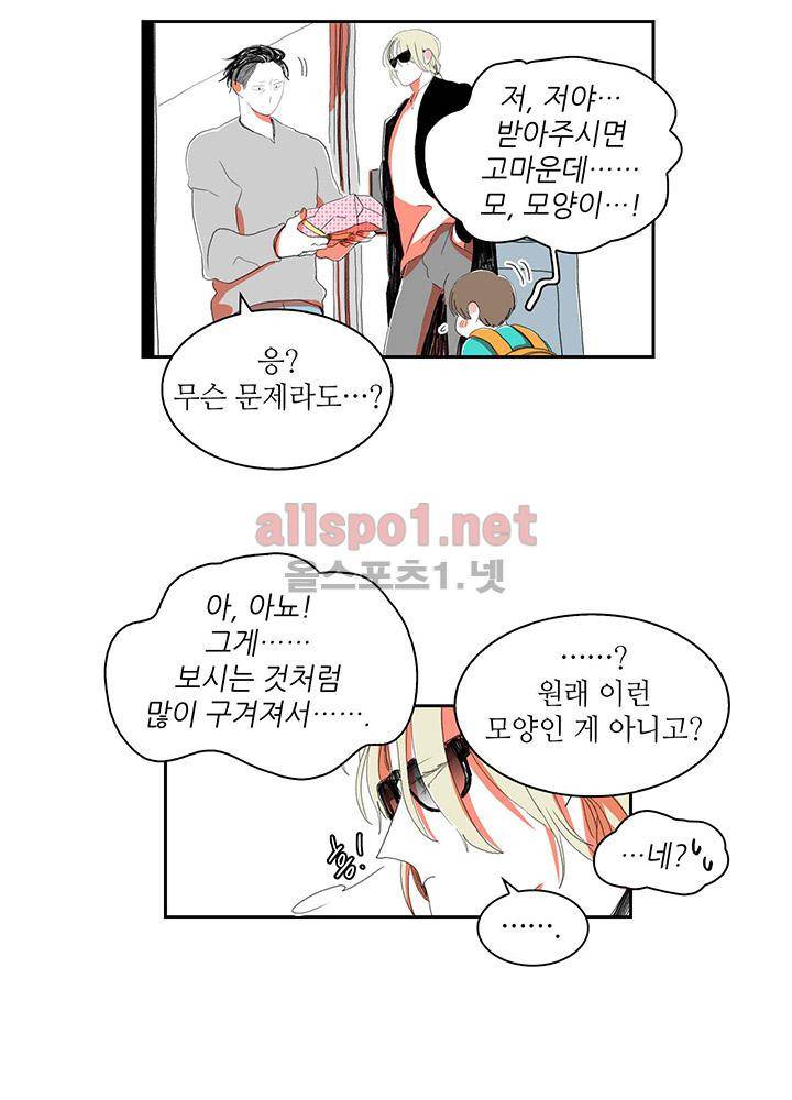 파파 투 파파 25화 28