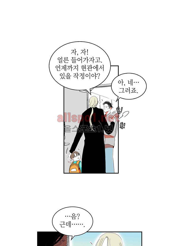 파파 투 파파 25화 29