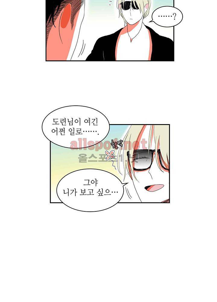 파파 투 파파 25화 30