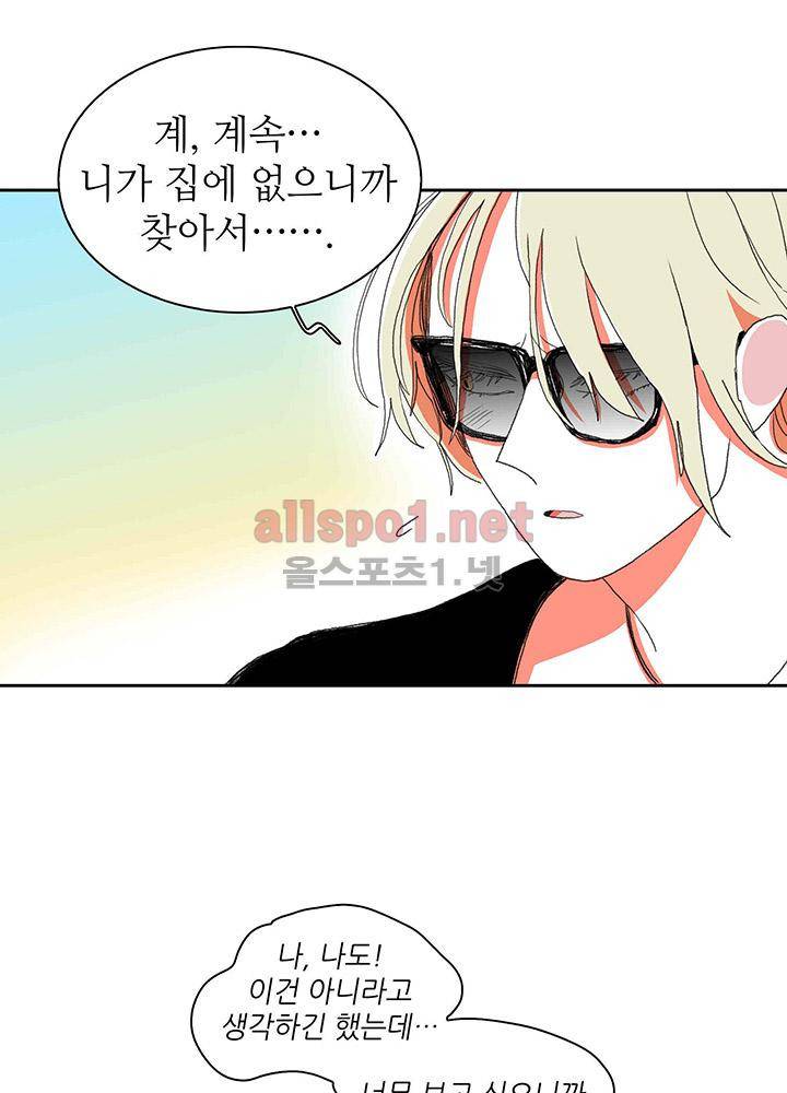 파파 투 파파 25화 33