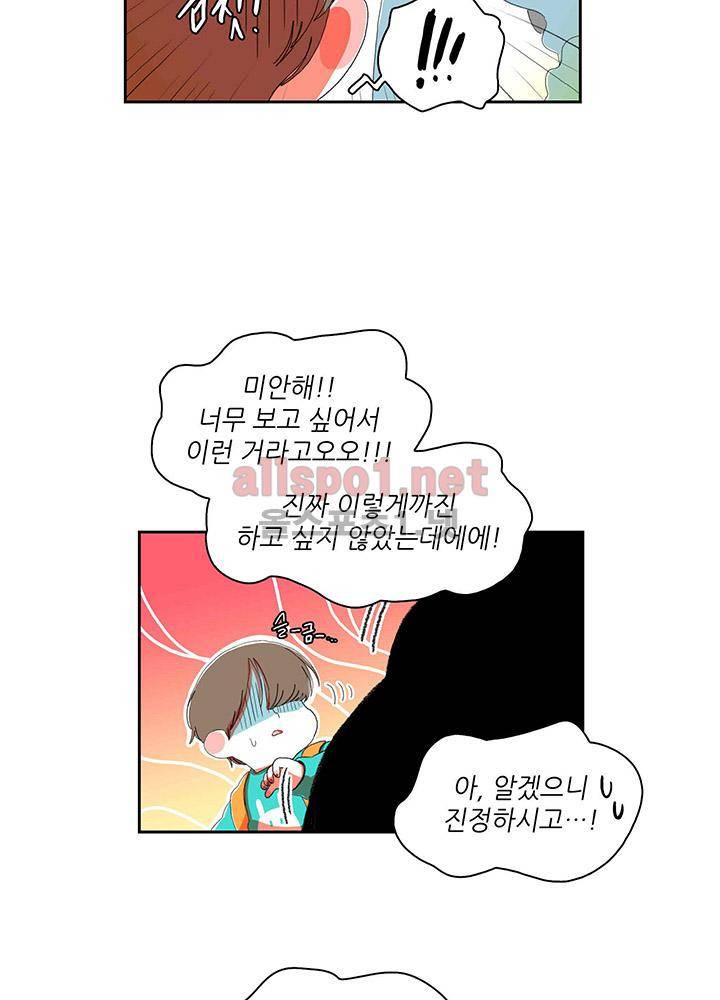 파파 투 파파 25화 36