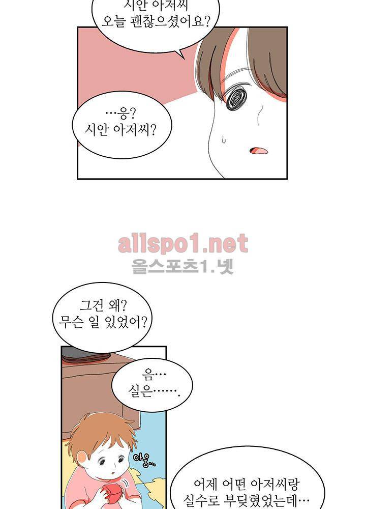 파파 투 파파 25화 42