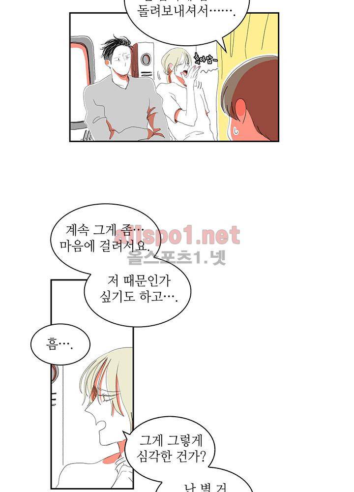 파파 투 파파 25화 46