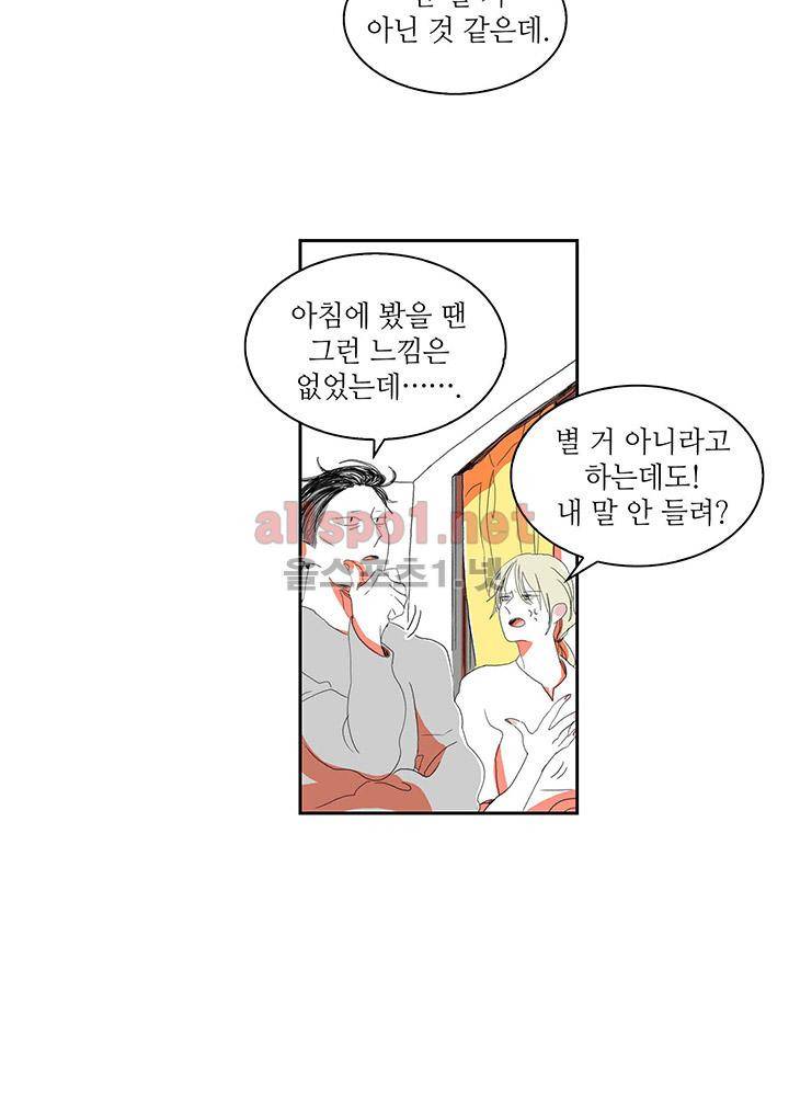 파파 투 파파 25화 47