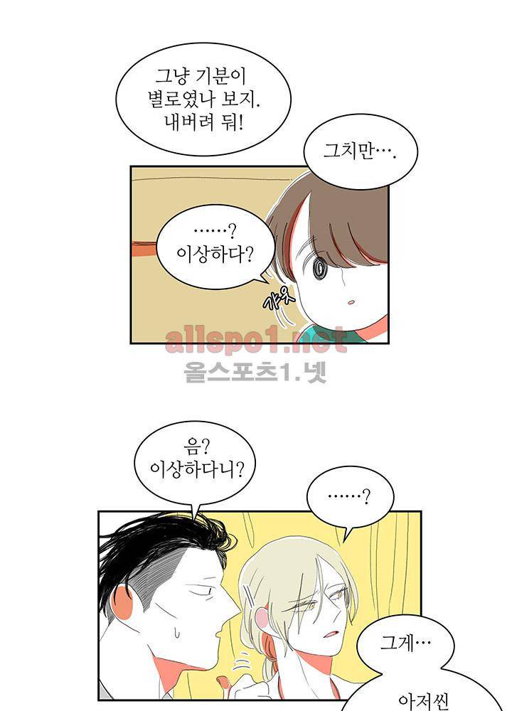파파 투 파파 25화 48
