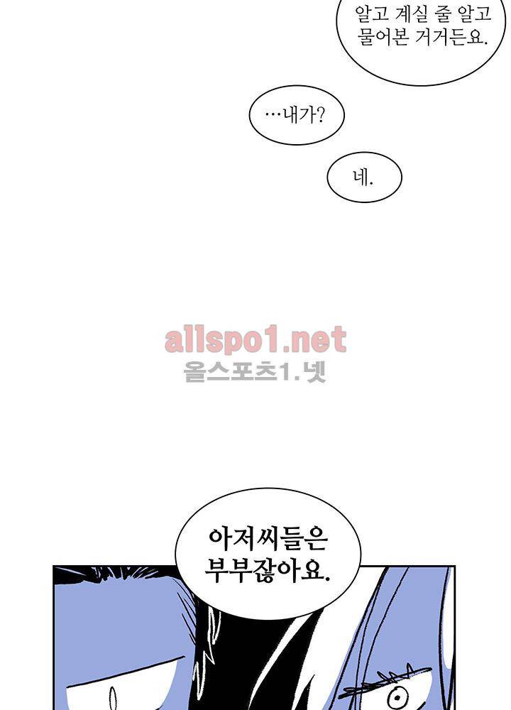 파파 투 파파 25화 49