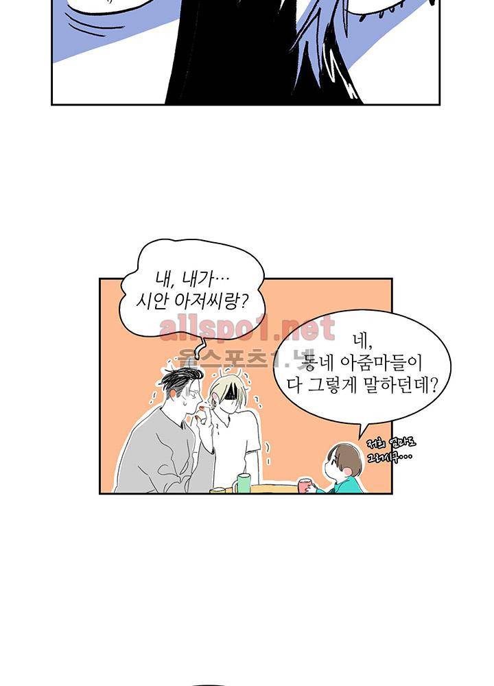 파파 투 파파 25화 50