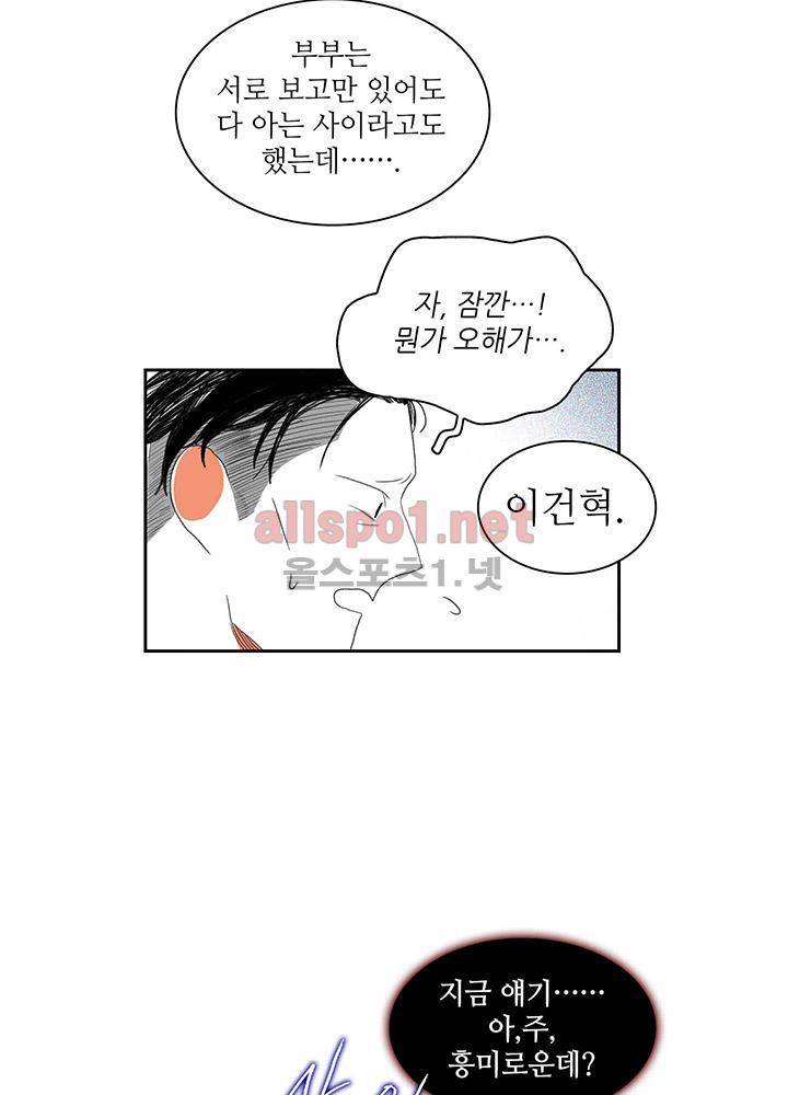 파파 투 파파 25화 51