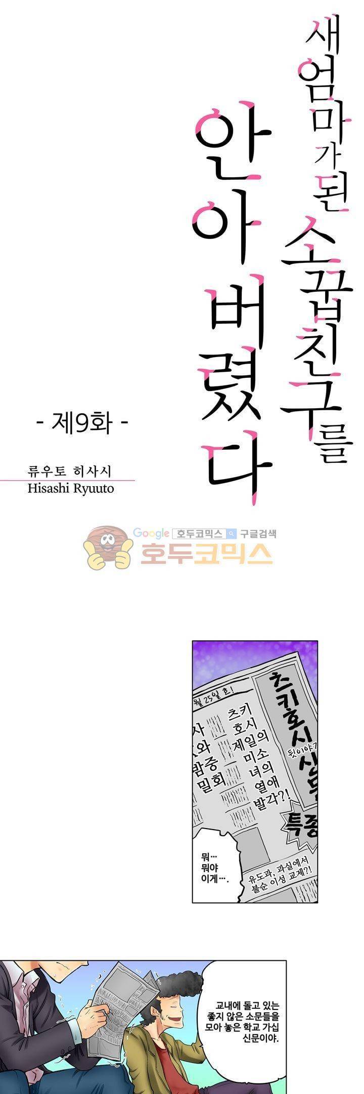 새엄마가 된 소꿉친구를 안아버렸다 9화 1