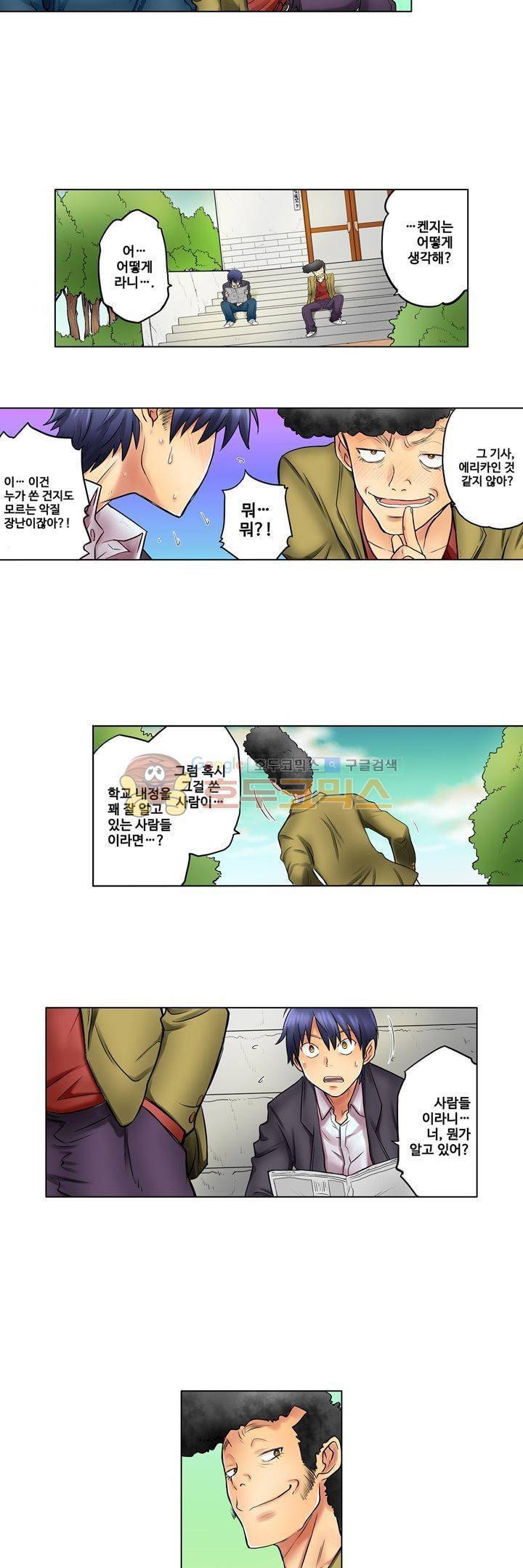 새엄마가 된 소꿉친구를 안아버렸다 9화 2
