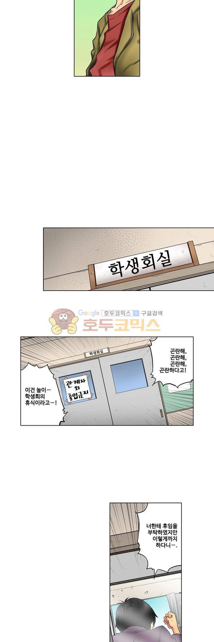 새엄마가 된 소꿉친구를 안아버렸다 9화 3