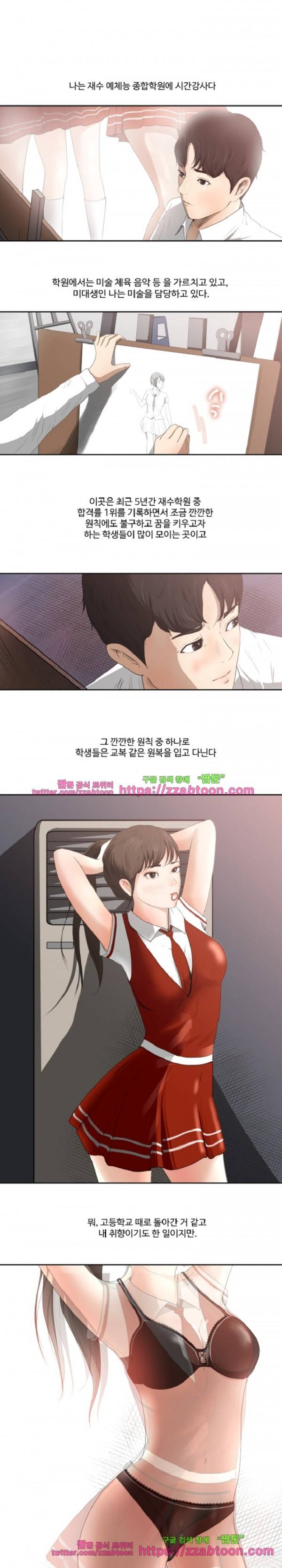 교복을 벗고 1화 1