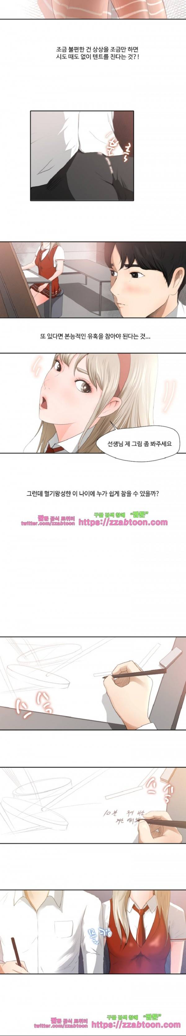 교복을 벗고 1화 2