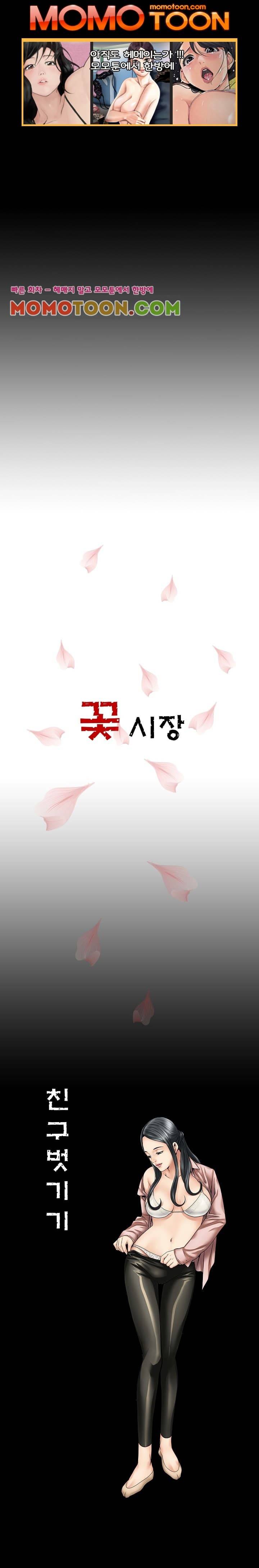 꽃시장 19화 3