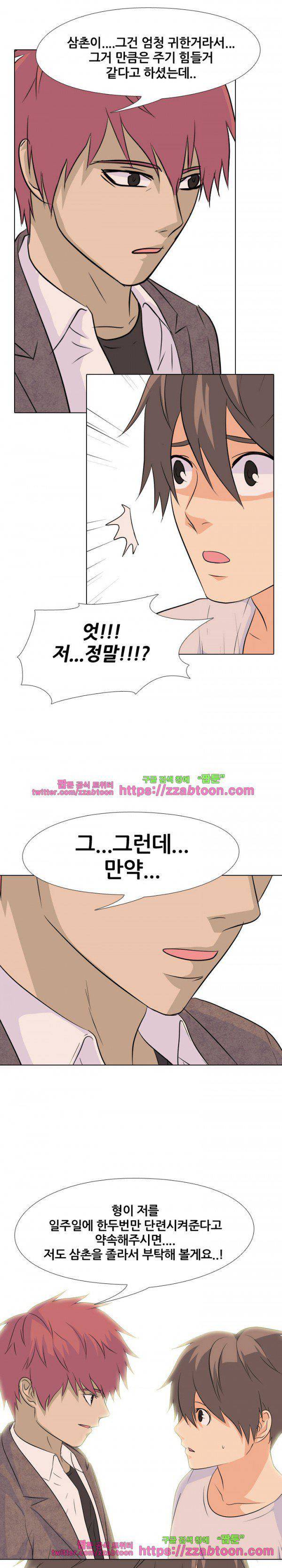 고교전설 80화 - 각자의 움직임 1