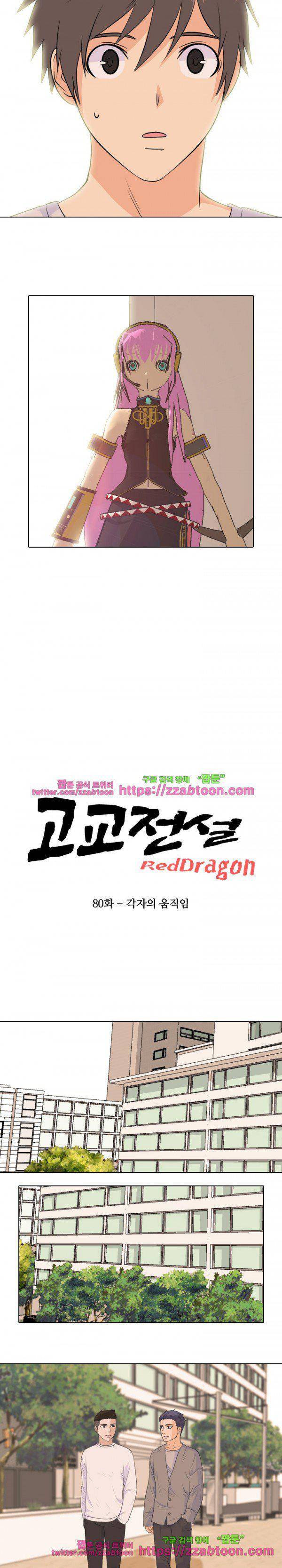 고교전설 80화 - 각자의 움직임 2