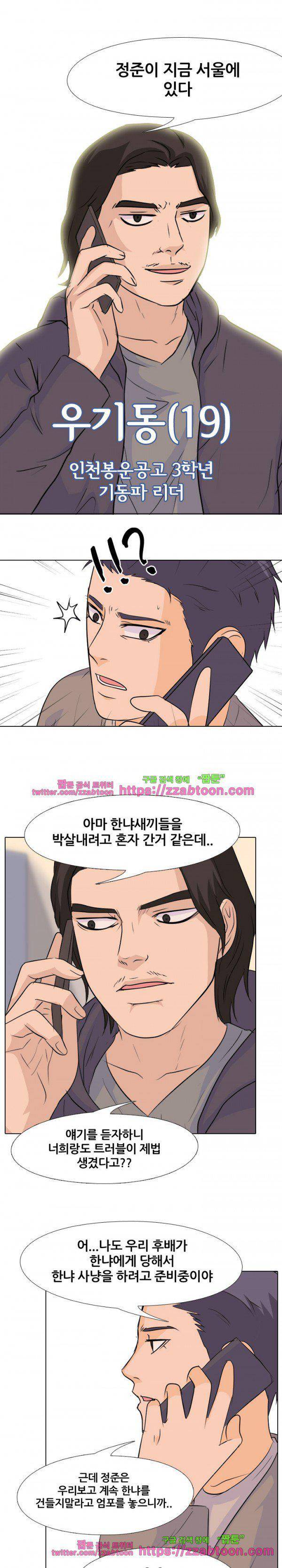 고교전설 80화 - 각자의 움직임 9