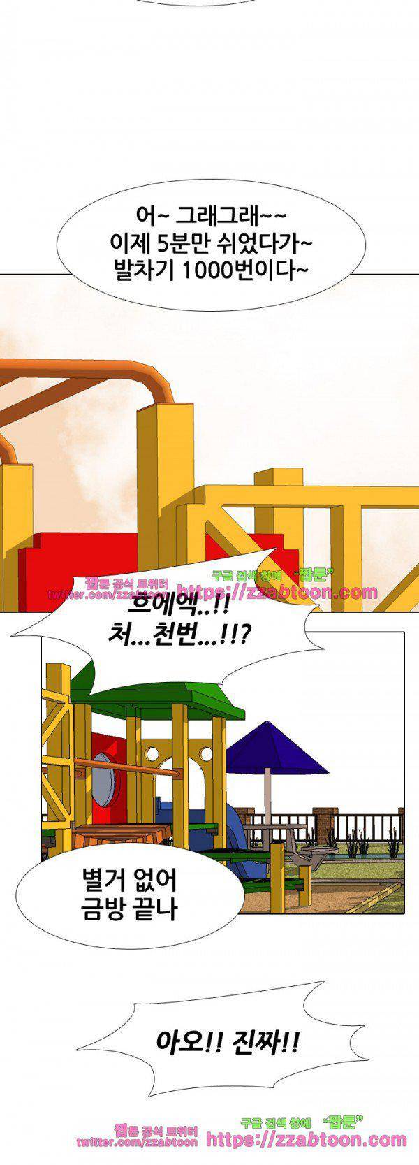 고교전설 80화 - 각자의 움직임 16