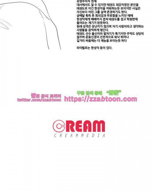 고교전설 80화 - 각자의 움직임 21