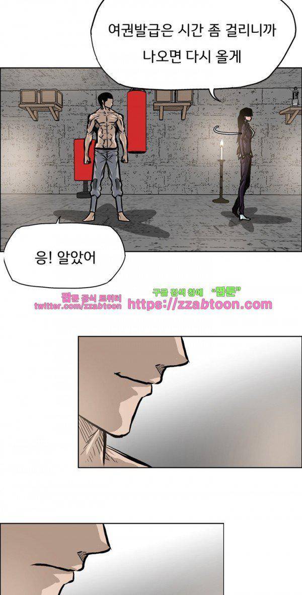 보스 인 스쿨  92화 20