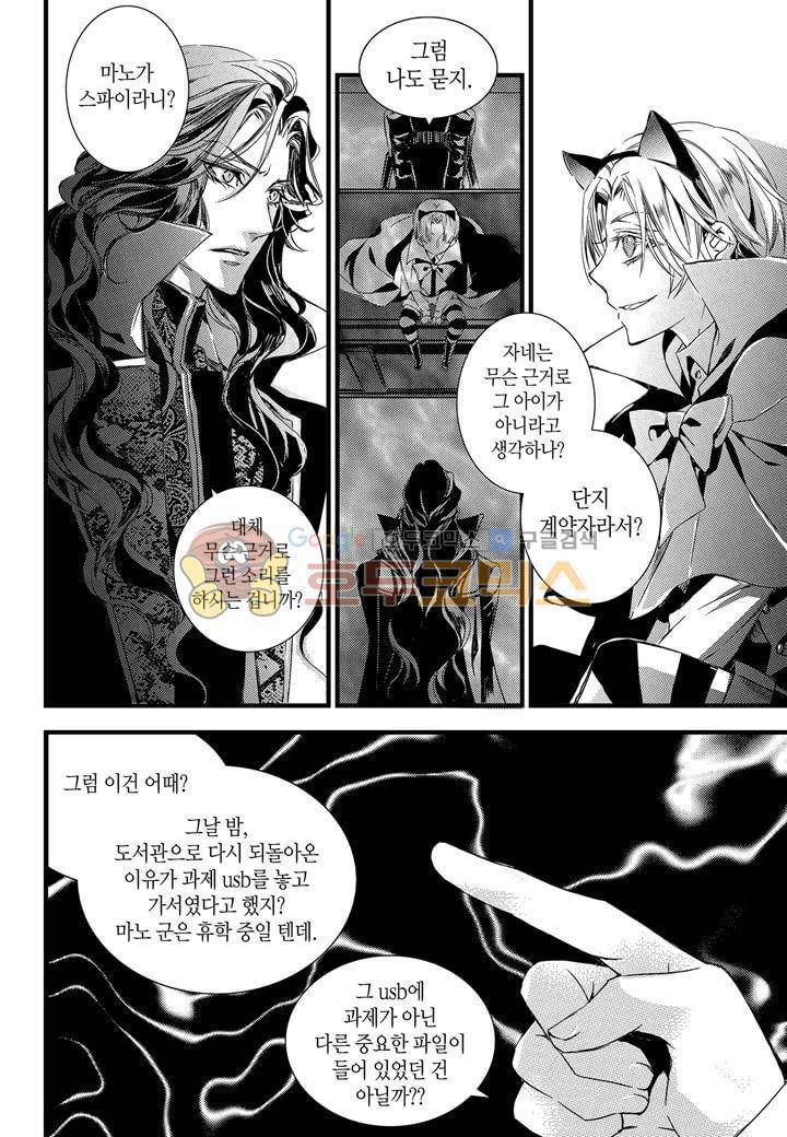 뱀파이어 도서관 9화 6