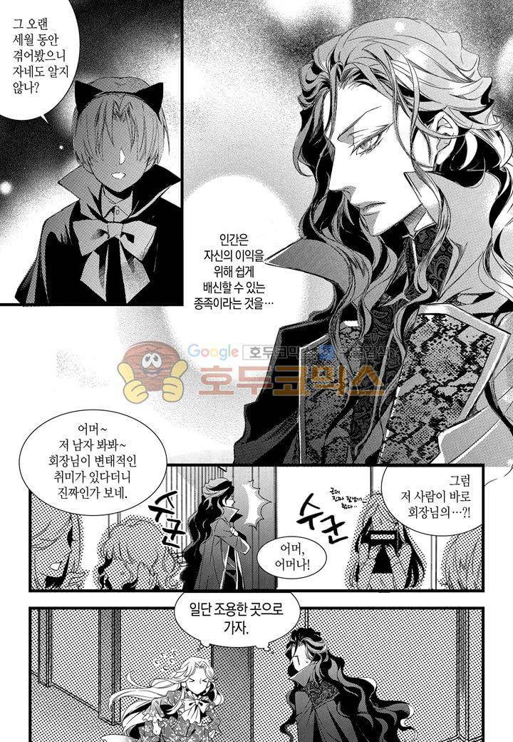 뱀파이어 도서관 9화 7