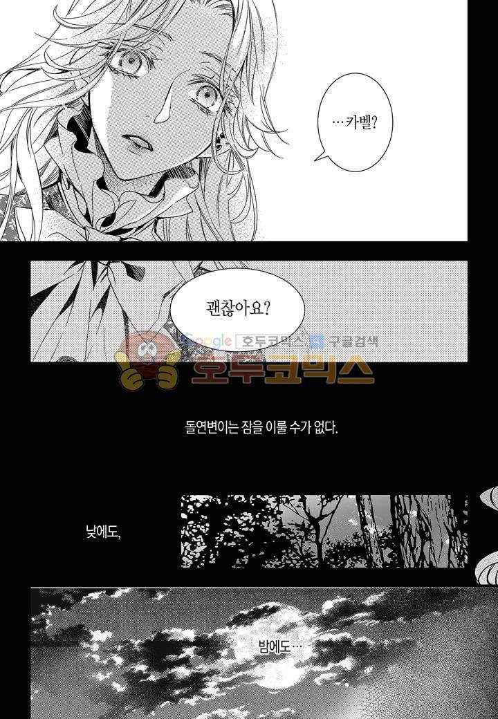 뱀파이어 도서관 9화 9
