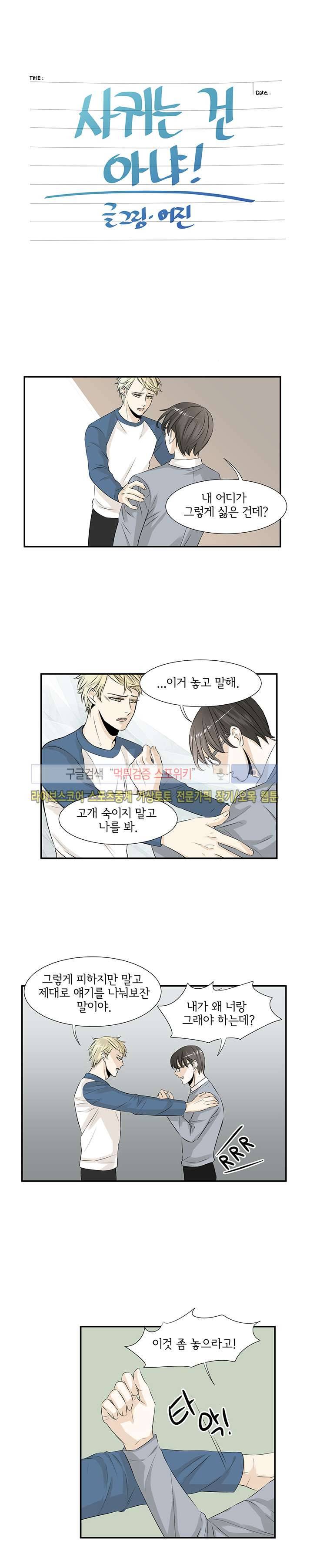 사귀는 건 아냐 11화 1