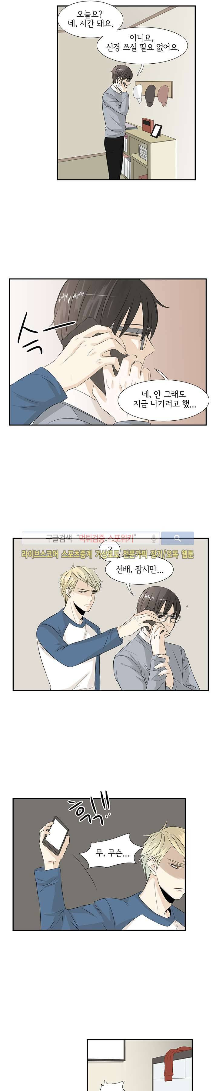 사귀는 건 아냐 11화 3