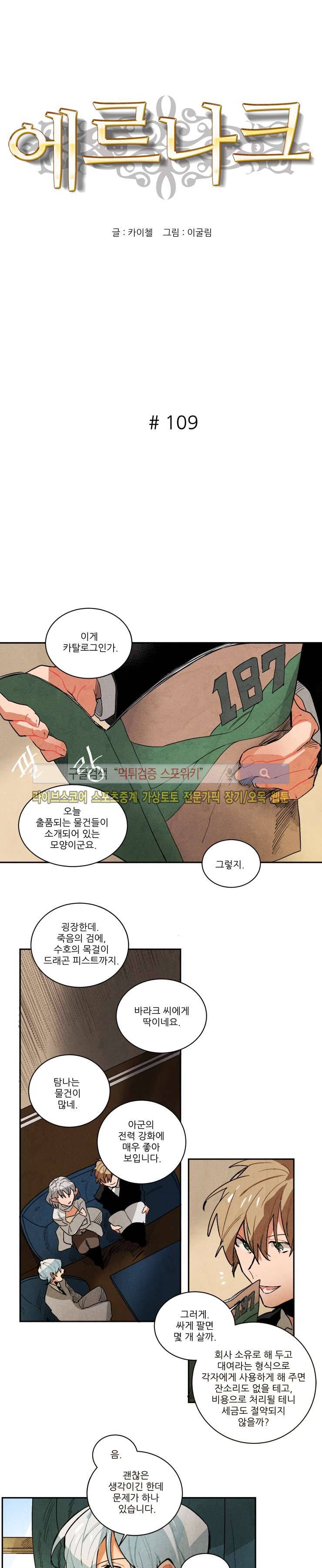 에르나크 109화 1