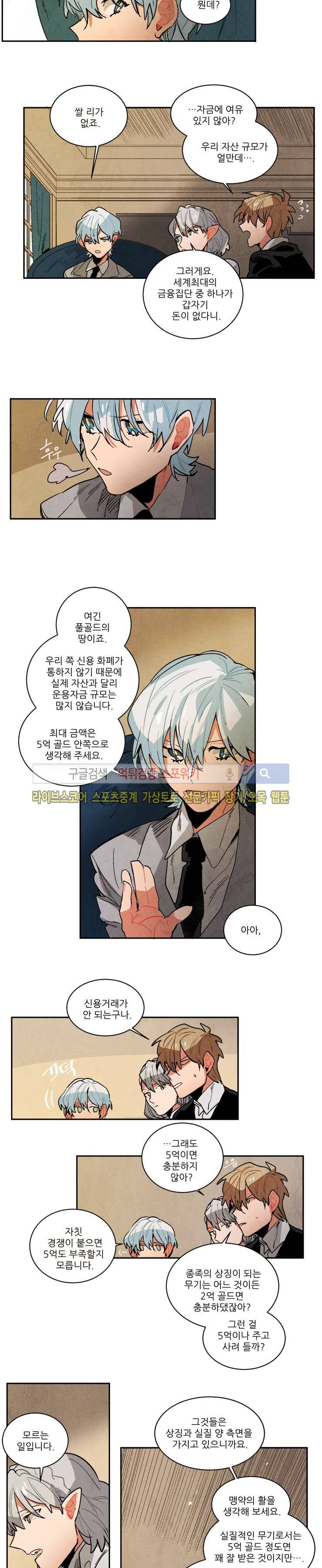 에르나크 109화 2