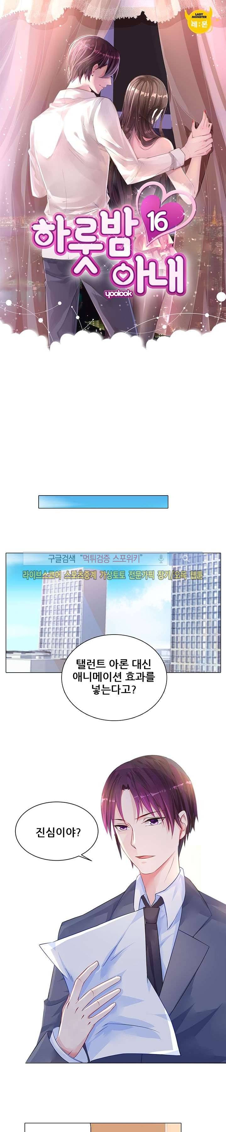 하룻밤 아내 16화 1