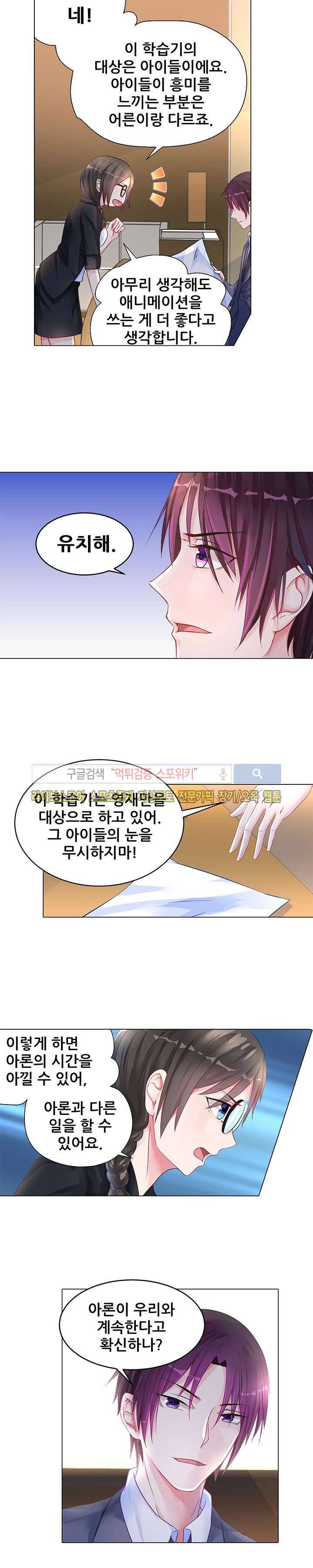 하룻밤 아내 16화 2