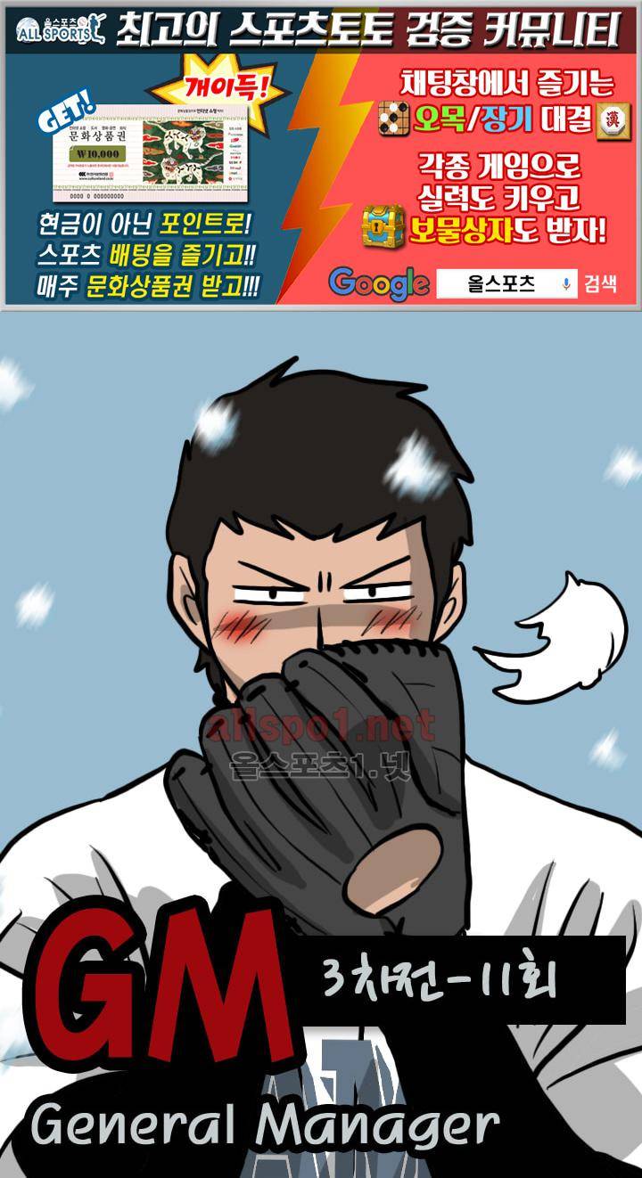 GM 시즌1 3차전 11화 1