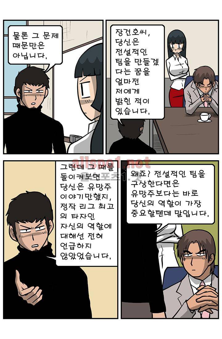 GM 시즌1 3차전 11화 4