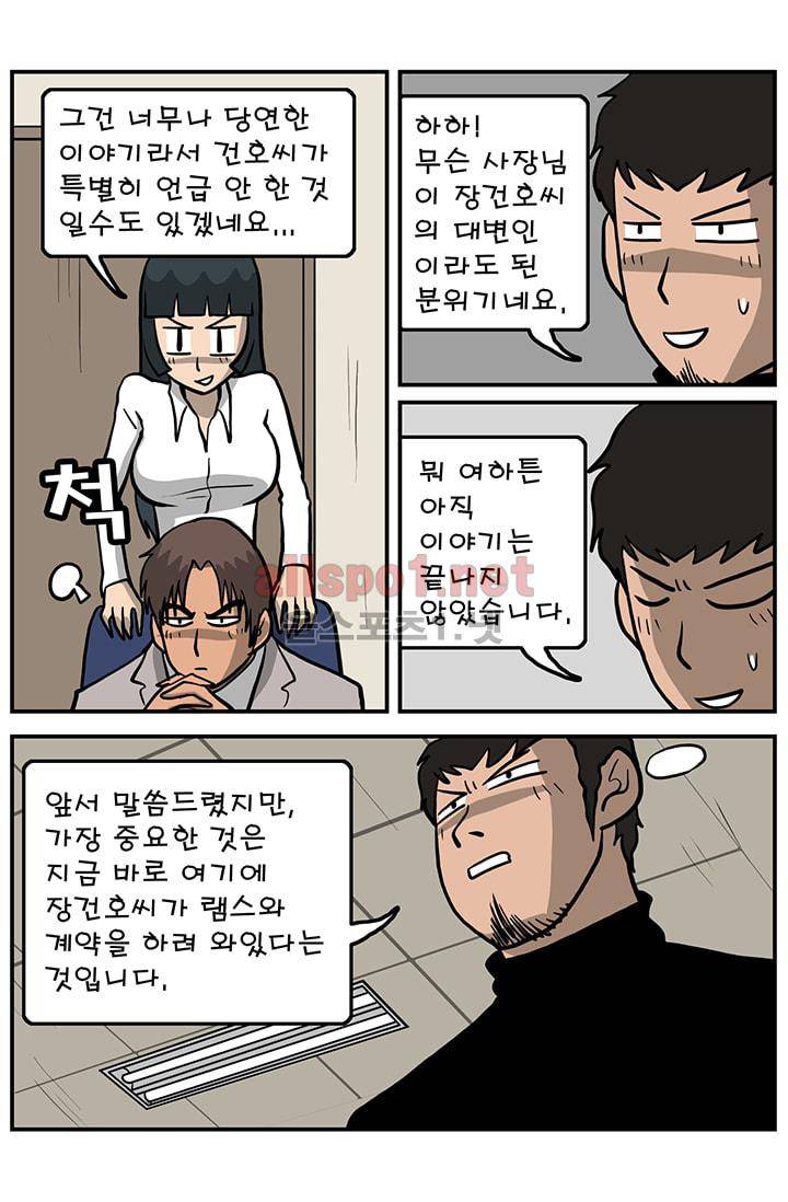 GM 시즌1 3차전 11화 5